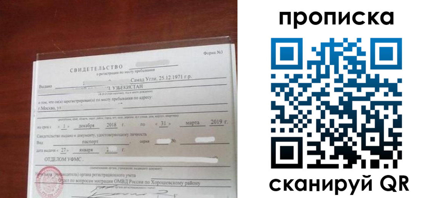 прописка в квартире в Лакинске