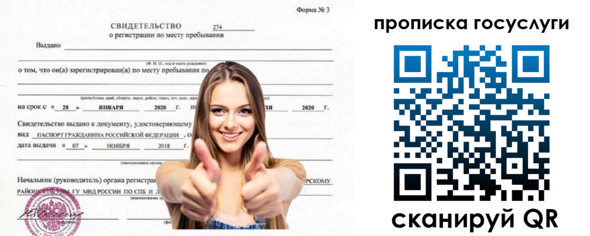 прописка ребенка в Лакинске
