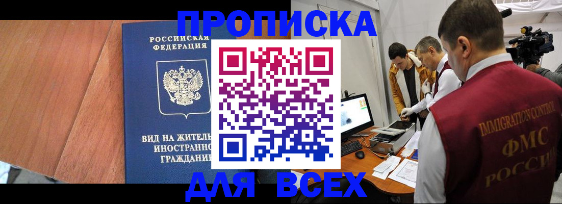 временная регистрация недорого в Лакинске