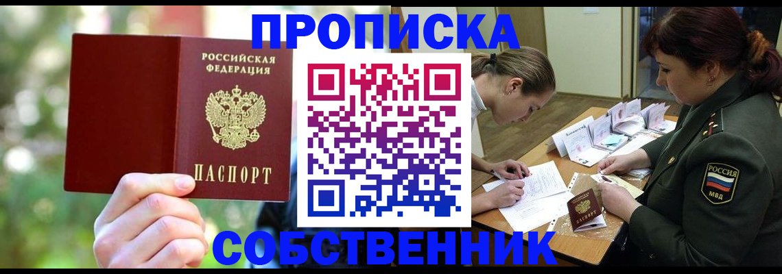 пропишу в квартире в Лакинске