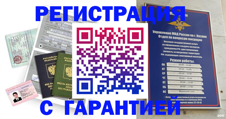 временная регистрация гарантия в Лакинске